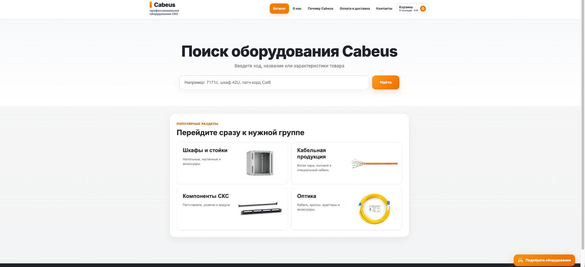 Cabeus product catalog website preview